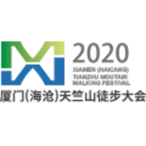 2020厦门（海沧）天竺山徒步大会